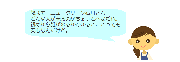 よくあるご質問のイラスト