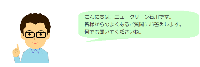 よくあるご質問のイラスト
